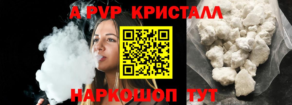 закладка  Вход с VPN  Советск  A PVP VHQ  Alpha PVP Соль  A PVP Соль 