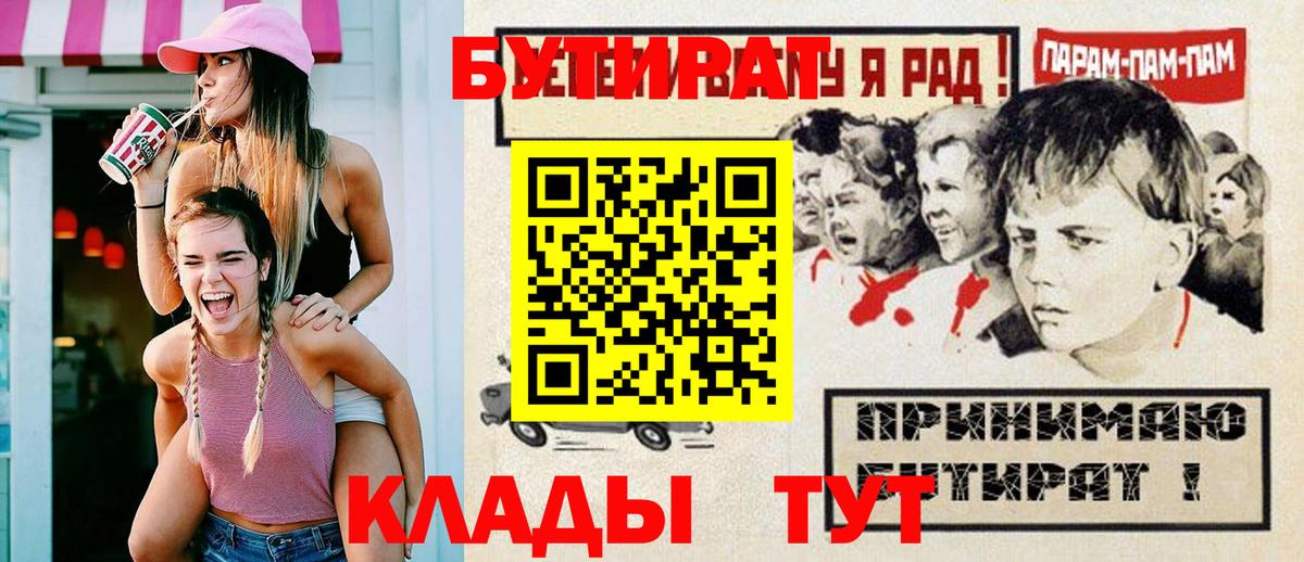 БУТИРАТ оксибутират  Вход с VPN  Бутират  Советск 