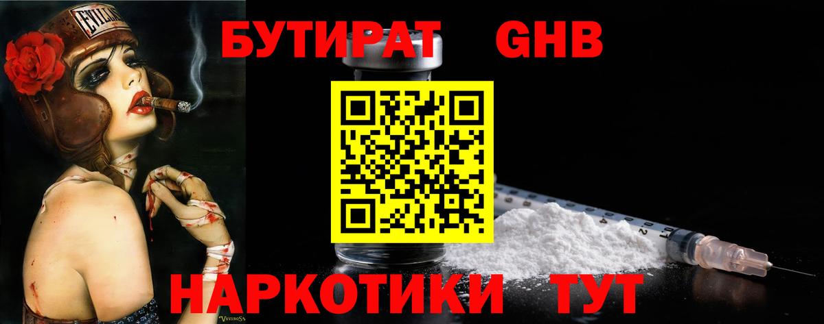 Бутират буратино Советск