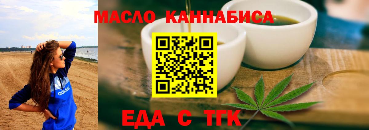 Еда ТГК конопля  Вход с VPN  Советск 