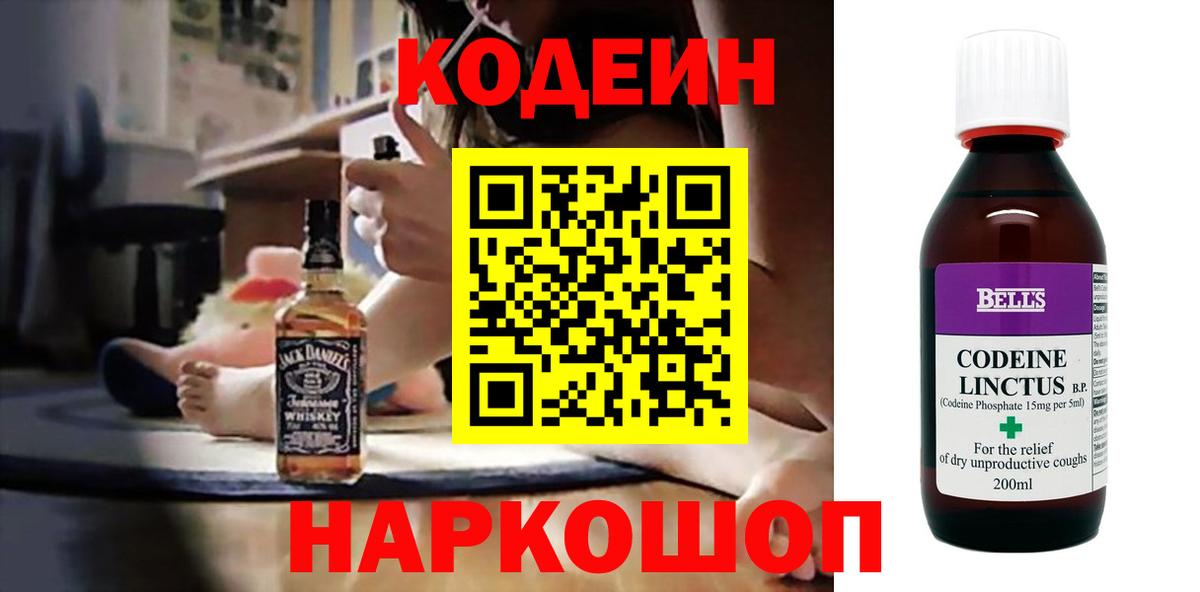 Советск  Кодеиновый сироп Lean напиток Lean (лин)  Вход с VPN  Кодеин Purple Drank 