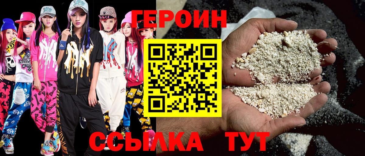 Героин хмурый  Вход с VPN  Советск 