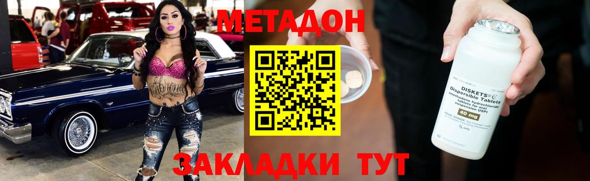 ОМГ ОМГ ТОР  МЕТАДОН methadone  Вход с VPN  Советск  МЕТАДОН VHQ 